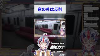 【８番のりば】窓の外に出るのはおやめください【DiddleDiddleNetwork】