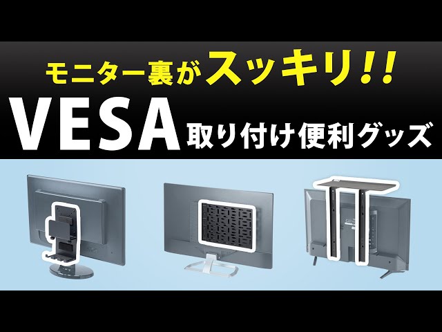 MR-VESA6 / VESAマウント取付小型PC、HDDホルダー