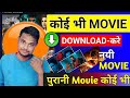 Movie Download Kaise Karen Kisi Bhi Movie Ko Download Kaise Karen Movie Download Link