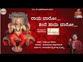 Raya Baaro Tande Tayi Baaro Jagannatha Dasaru Raichur Sheshagiri Das Kannada Devotional