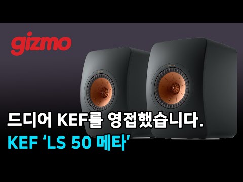 KEF LS50 Ÿ