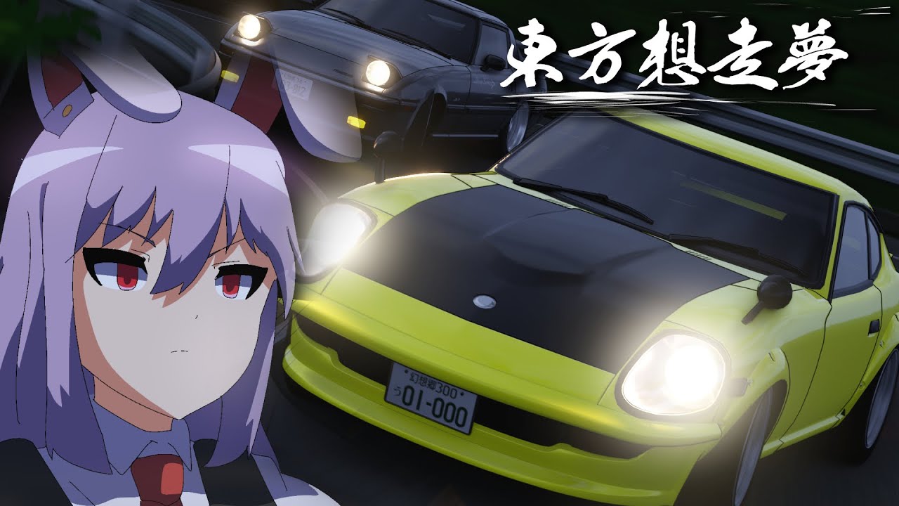 【自主作成アニメ】東方想走夢  ACT 0.5「交流戦前夜」【東方Project】