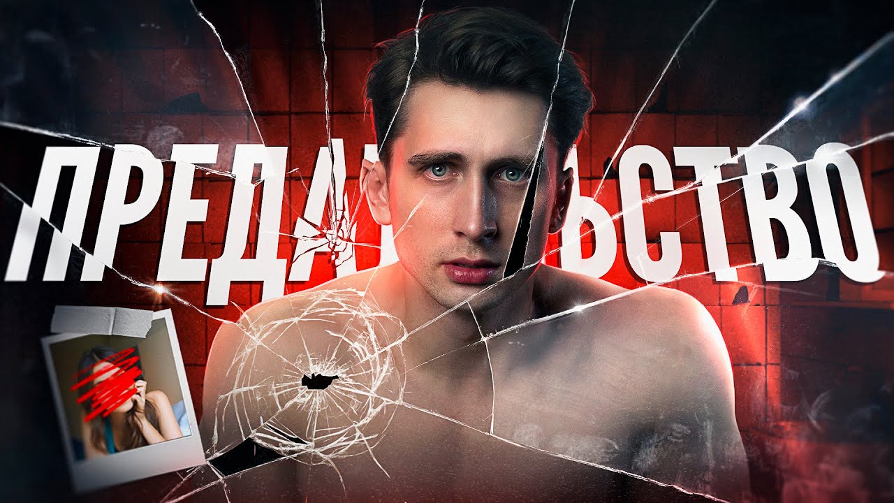 ПРЕДАТЕЛЬСТВО как доказательство, что ты в МАТРИЦЕ | ЧД