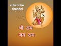 Shri Ram Dhun Ram Jap