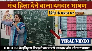हिंदी दिवस पर भाषण Hindi Diwas Speech।Hindi Diwas par bhashan/ Hindi Diwas par10 line ki speech