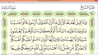 Download lagu Practice reciting with correct tajweed - Page 125 (Surah Al-Maidah) mp3 Download lagu Practice reciting with correct tajweed - Page 125 (Surah Al-Maidah) mp3
