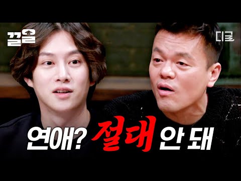 [#인생술집] "진짜 사귀질 말아야지" JYP 소속 아티스트 (공개)연애에 대한 박진영의 생각ㅋㅋㅋ🔥 소속 아티스트 분들 모두 다 화이팅..^^😂