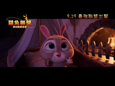 雞兔聯盟:尋找暗黑倉鼠電影海報