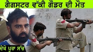 BIG NEWS - VICKY GOUNDER DIED IN FIRING WITH HIS TWO FRIENDS | LIVE RECORDS