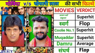 Govinda vs Khesari Lal Yadav Movie Hit Or Flop | Khesari Lal or Govinda Ki Movie List