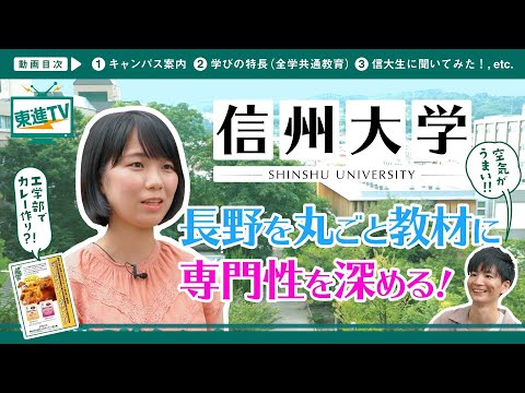 コンピュータ理工学科 【信州大学】「信州」全体がキャンパス!? | 自然豊かな長野に隠された強みと魅力に迫る‼
