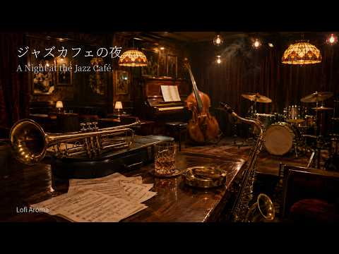 【1時間】にぎやかジャズBGM｜Lively Jazz Cafe｜スウィング・カフェジャズ ライブ感ある作業用BGM