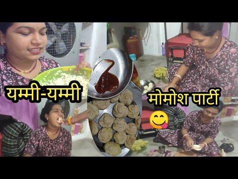आज कुछ तुफानी करते है 💃💃आज के हमर मोमोश पार्टी फूल मस्ती रात🥰🍱🍱