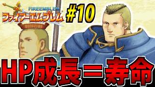 【肉体派FE】HPが無くなると退場するファイアーエムブレム 封印の剣 #10