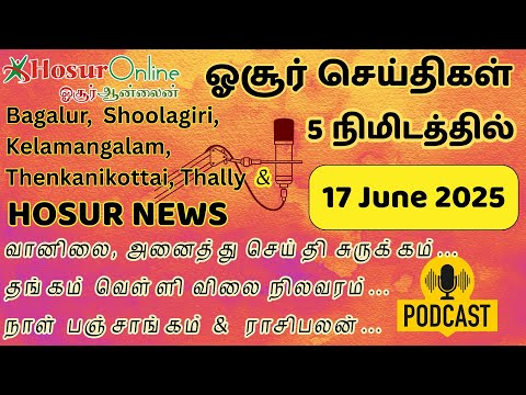 Hosur Daily Podcast – Weather, Panchangam, Astrology & News | 17 June 2025