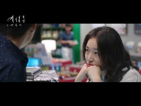 유정 : 스며들다