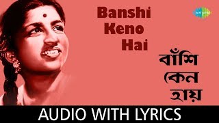 Video thumbnail of "Banshi Keno Hai with lyrics | Lata Mangeshkar | Salil Chowdhury"