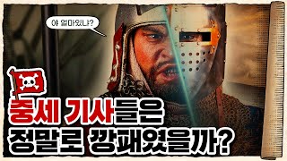 💀 이것은 깡패인가 선비인가? 중세 기사들이 착해진 이유 / 💀 기사들은 뭐 하던 사람들일까?