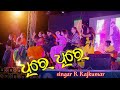 new sambalpuri song dhire dhire singar R Rajkumar full dhamaka video