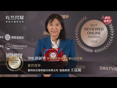 富邦證券