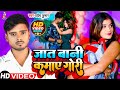 Video जात बानी कमाए गोरी Pradeep Kumar Jat Bani Kamaye Gori Bhojpuri S