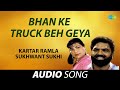 Bhan Ke Truck Beh Geya | Kartar Ramla | Old Punjabi Songs | Punjabi Songs 2022