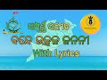 Bande Utkal Janani Lyrics ବନ୍ଦେ ଉତ୍କଳ ଜନନୀ BandeUtkalJanani Bande Utkal 