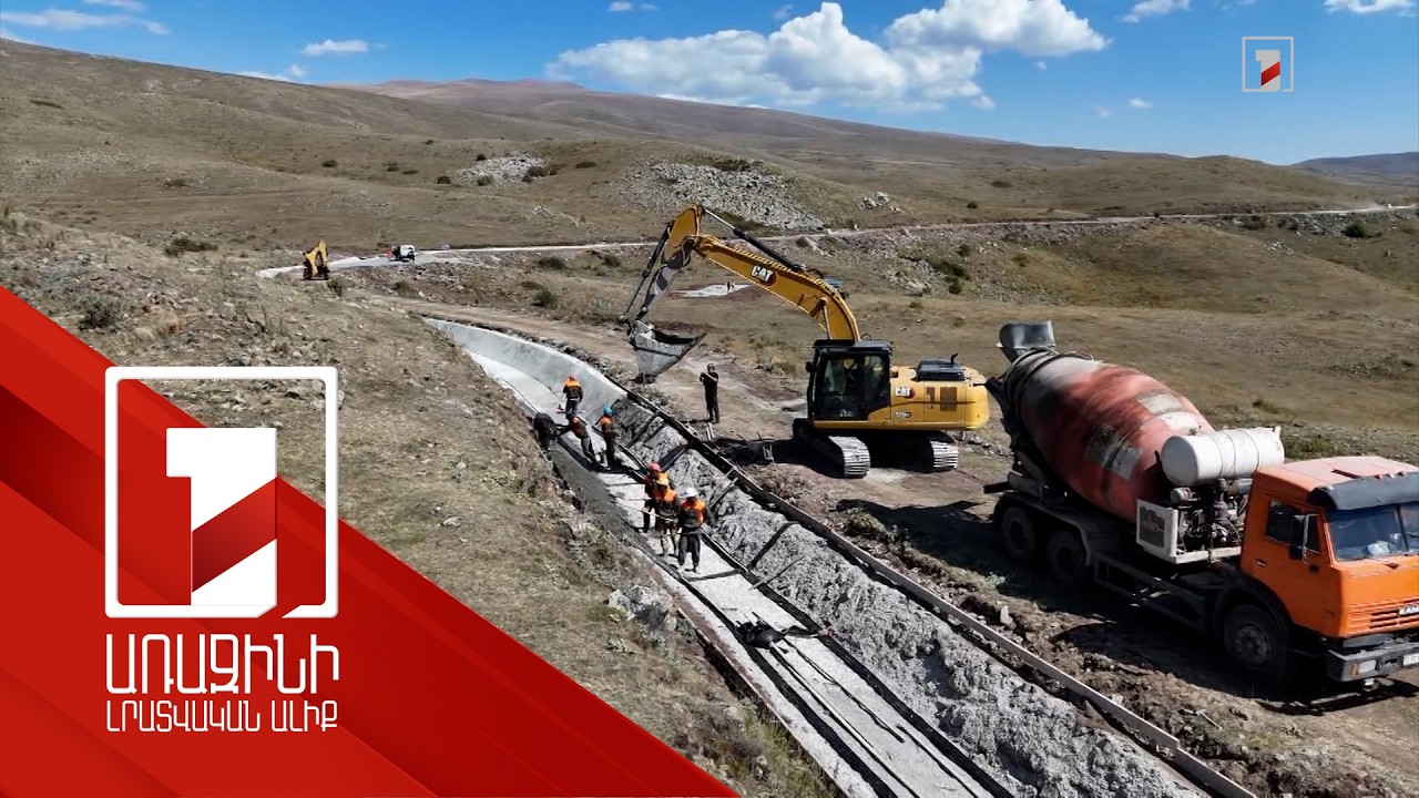 Սպանդարյանի ջրանցքի վերակառուցումը «Հայաստան» համահայկական հիմնադրամի առանցքային ծրագրերից է