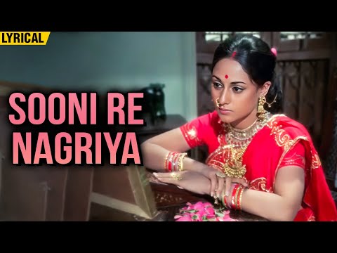 Sooni Re Nagariya (Lyrical) | Jaya Bhaduri, Swarup Dutt | Lata Didi | Laxmikant Pyarelal | Uphaar