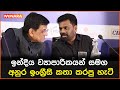 ඉන්දීය ව්‍යාපාරිකයන් සමග අනුර ඉංග්‍ර