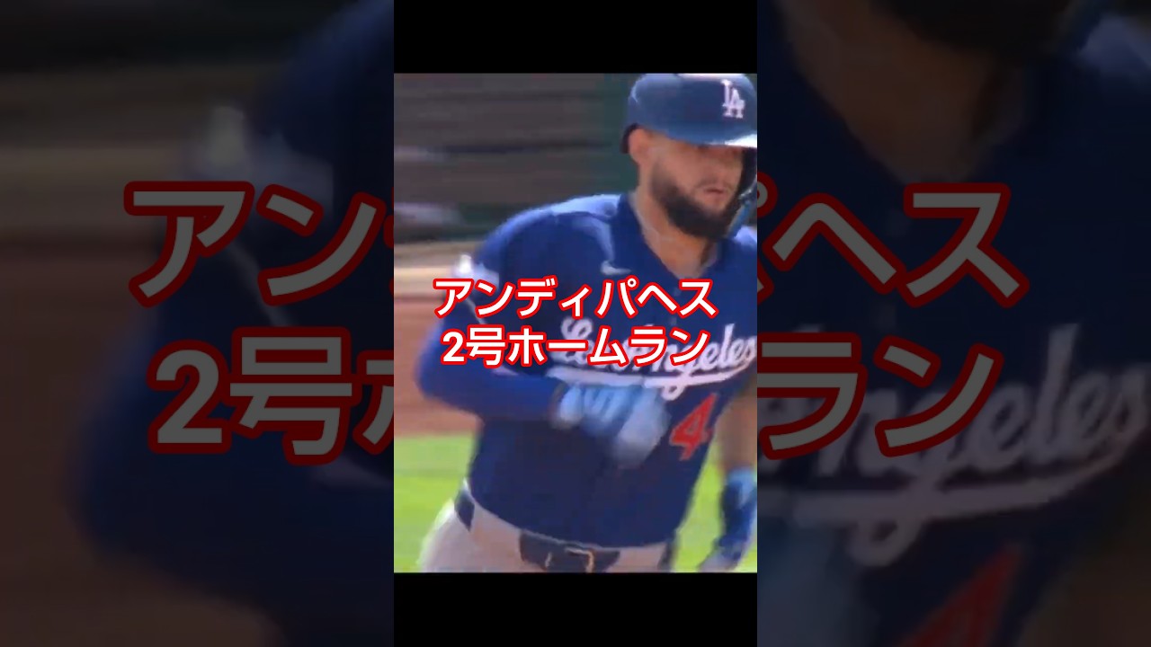 アンディパヘス 2026/4/4