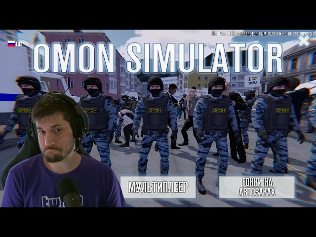 OMON Simulator