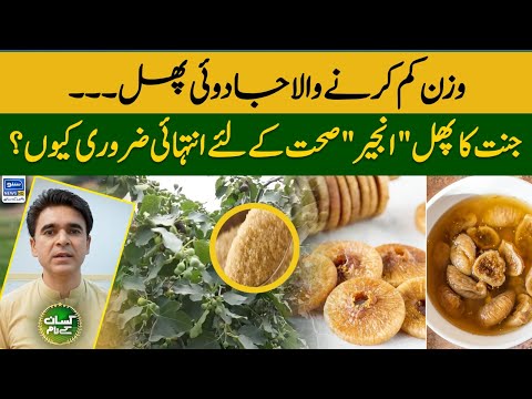 Eat this to lose fat | Health benefits of fig fruit | Kissan Kay Naam | EP 27 | Suno News HD