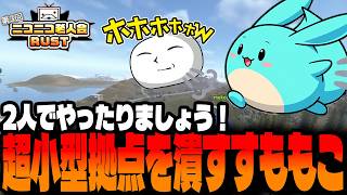 2人でもやるぞ！超小型拠点を制圧するすももこ【ニコニコ老人会RUST】