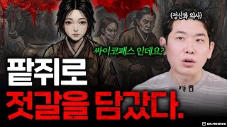 우리가 평생 속았다… 콩쥐팥쥐에서 가장 무서운 사람은 콩쥐였다 | 정신과의사 분석