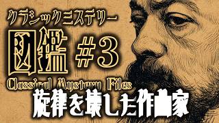 Download lagu 【クラシック・ミステリー図鑑 #3】ドビュッシーはなぜ旋律を壊したのか/ Debussy Broke the Rules of Melody mp3