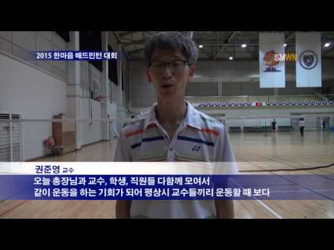 한마음 배드민턴 대회