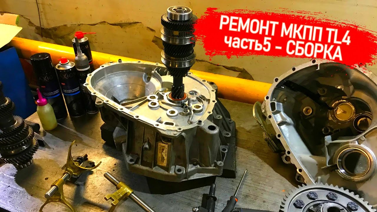 Ремонт шестиступки МКПП TL4 ЧАСТЬ#5 Сборка коробки регулировка валов
