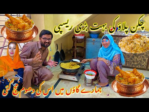 Village Style Chicken Pulao in Pakistan | Gaon Ki Mashor Dish | Saba Ahmad Vlogs