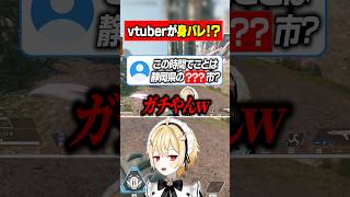 初配信で身バレしてしまうvtuber【APEX】#shorts