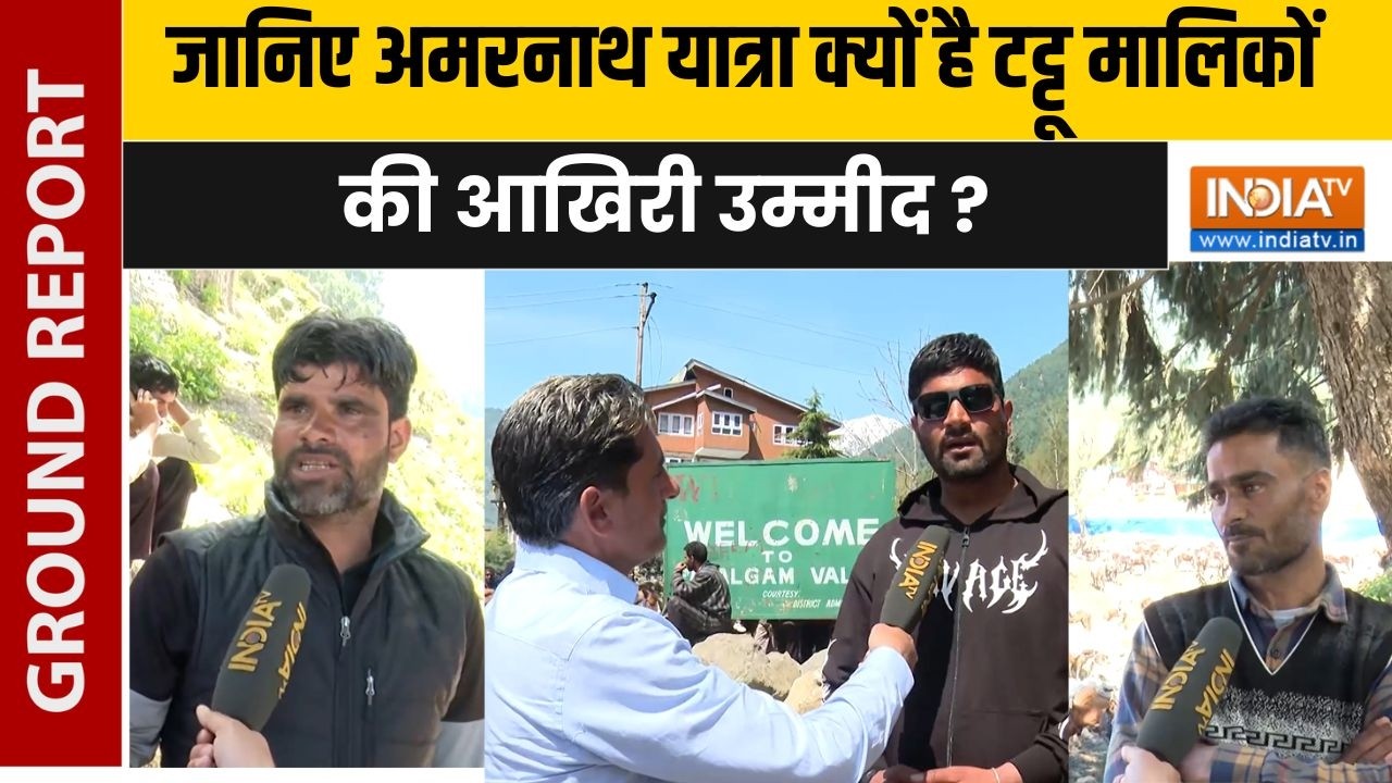 Amarnath Yatra: टट्टू मालिकों के लिए अमरनाथ यात्रा आखिरी उम्मी