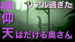 【ホラー】OUTLAST2 #8【隣の奥さん】