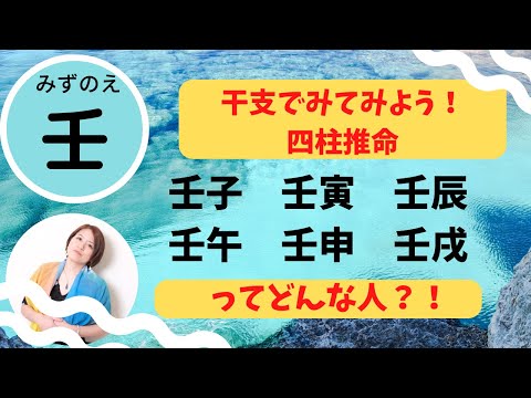 壬子 性格