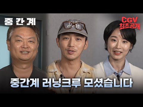 AI와 함께한 영화 제작의 흥미로운 도전!  《중간계》 코멘터리 영상 #CGV 최초 공개!