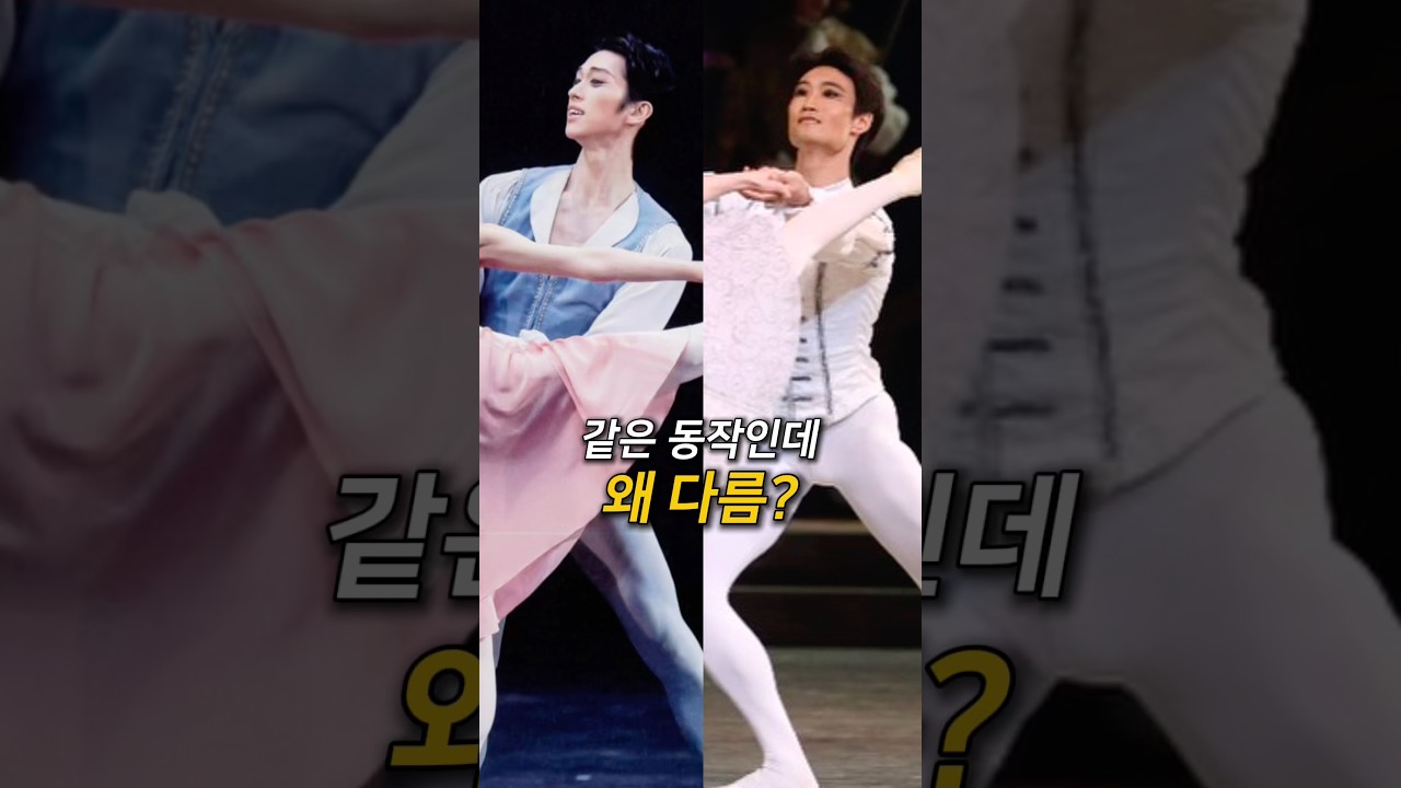 왜 같은 동작도 다르게 보일까