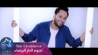 حكيم - حاطك بالراس (حصرياً) | 2018 | (Hakim - 7atik Bialrras (Exclusive حكيم - حاطك بالراس (حصرياً) | 2018 | (Hakim - 7atik Bialrras (Exclusive