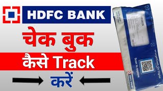 How to Track HDFC Bank Cheque Book | HDFC Bank Cheque Book Track kaise karen |HDFC Bank Cheque Book