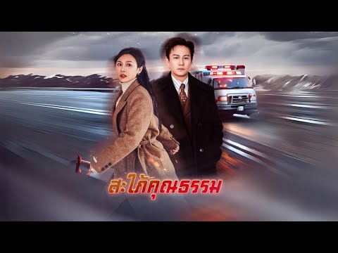 สะใภ้คุณธรรม #goodshort #drama #ชอบ