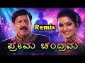 Prema Chandrama ಪ್ರೇಮ ಚಂದ್ರಮ New Remix Song Kannada Edm Vishnuvardhan Old Song