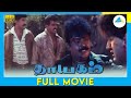 Thayagam 1996 Tamil Full Movie Vijayakanth Arun Pandian Full HD